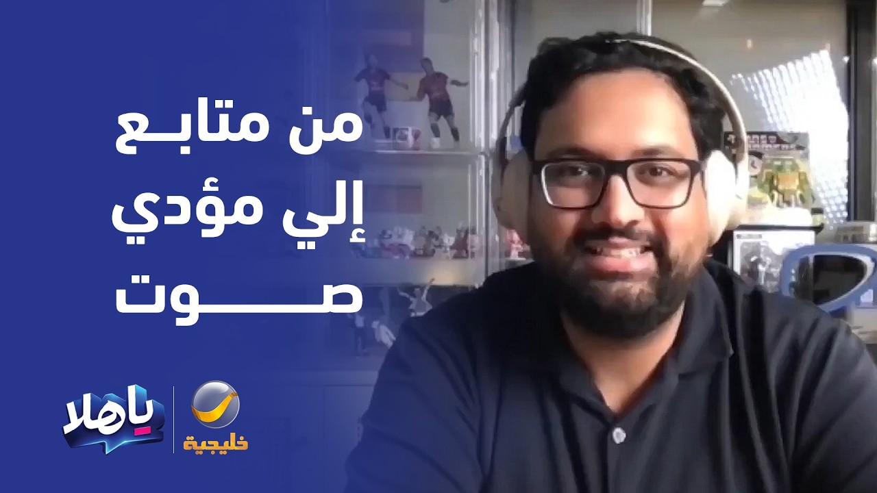 المنتج والممثل صهيب قدس يكشف عن سعادته باختياره لبطولة الدبلجة السعودية في ف