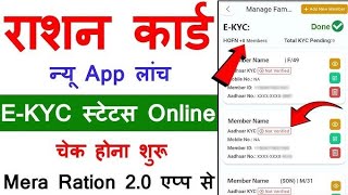Ration Card e-KYC Status Online 2025| Ration Card e-Kyc कैसे चेक करें|You Can Check Your Kyc Status✅