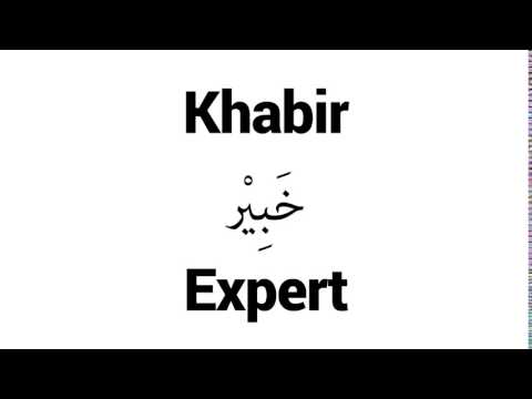 How to Pronounce Khabir! - Middle Eastern Names
