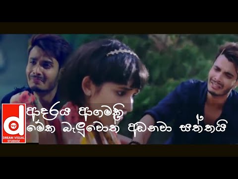 Adaraya Agamaki ආදරය ආගමකි Sadun Perera