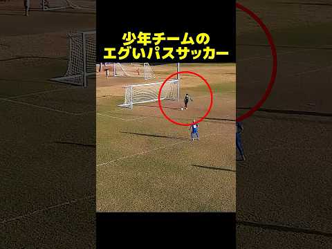 エグいパスサッカーをする少年チーム