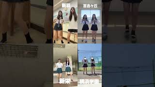 【TikTok】 どの高校が一番好き？コメントに名前書いてね✨ #jk #tiktok #制服 #かわいい #ダンス