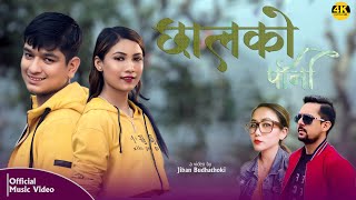 CHHAL KO PANI  NEW NEPALI SONG  BY RAMKRISHNA DHAK