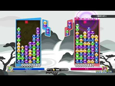 뿌요뿌요 e스포츠(Puyo Puyo esports)-본인 인생작 백업영상