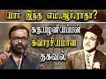 Karu Palaniappan About M R Radha Karu Palaniappan Latest Speech