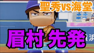【アニメメジャー】もし聖秀VS海堂戦で眉村が先発していたら・・・