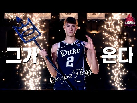 반 세기 만에 나타난 백인 초특급 유망주, 쿠퍼 플래그가 온다