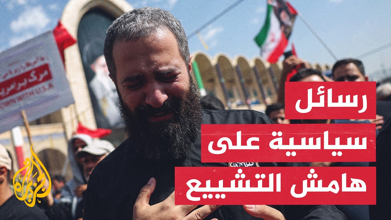 فيديو | رسائل سياسية إيرانية.. مسؤولية أمن مضيق هرمز ومستقبل تفاهمات واشنطن