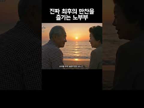 그들만의 장례식 #shorts https://img.youtube.com/vi/MNcLQo2iFJ4/0.jpg 그들만의 장례식 #shorts