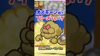 オズモーンがエラい姿になるバグ #マリオストーリー #小ネタ #バグ #任天堂 #Papermario