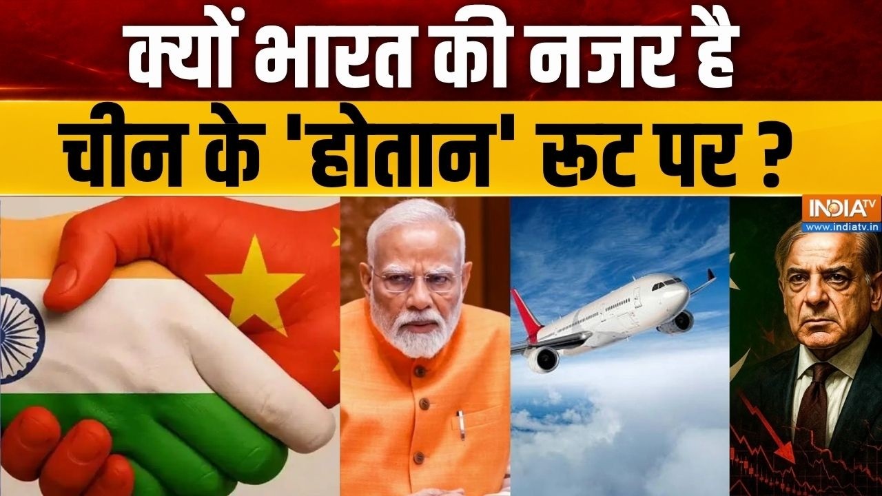 Ind-Pak Airbase: क्यों भारत की नजर है चीन के 'होतान' रूट पर? जानिए ?