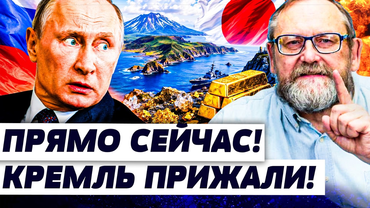 💥СРОЧНО! ЖЕСТЬ НА КУРИЛАХ! ЯПОНИЯ РАЗРЫВАЕТ ПУТИНА! АДСКАЯ БОЙНЯ: КРЕМЛЬ VS Т?