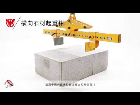Horizontal Stone Lifting Clamp