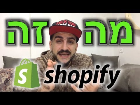 , title : 'מה היא חברת Shopify || ואיך היא הפכה למספר אחת בהקמה של חנויות אינטנרטיות || כסף באינטנרנט 2019'