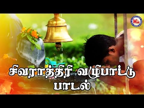 Maha Shivaratri 2020 |  Lord Shivan Padalgal | Sivan Bhakti Padagal |Tamil Devotional Songs