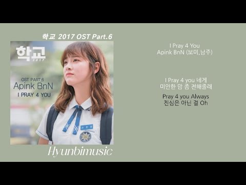 Apink BnN (보미,남주) I Pray 4 You 가사 (Lyrics)