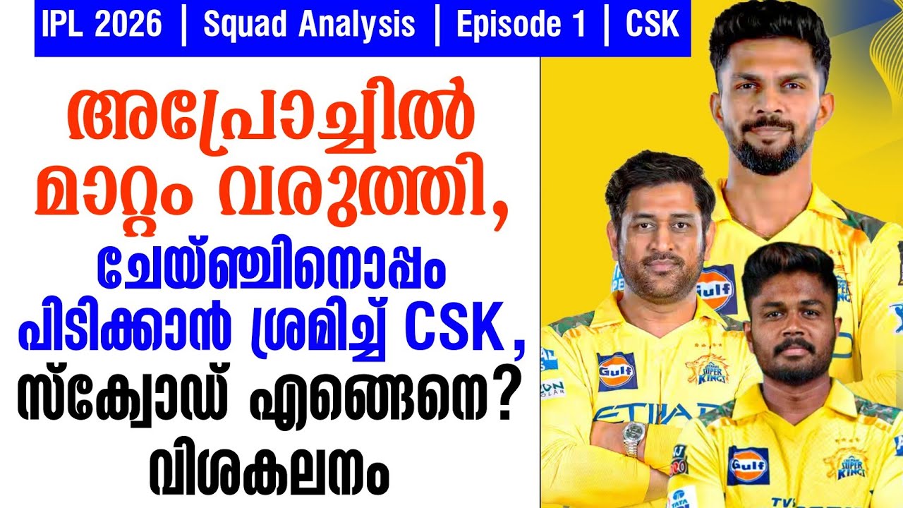 അപ്രോച്ചിൽ മാറ്റം വരുത്തി,ചേയ്ഞ്ചിനൊപ്പം പിടിക്കാ?