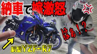 バイク女子の嫁に納車ドッキリしかけたらガチギレでボコられた【ドッキリ YZF-R7】