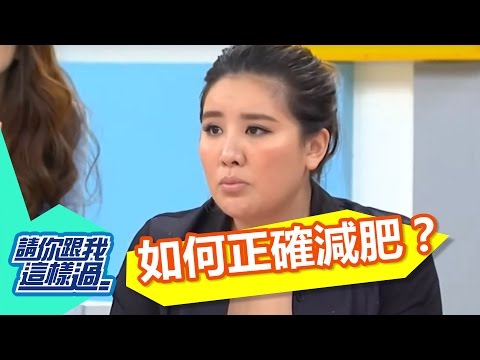 廚餘男女失控食慾會要命嗎？ 小禎 瑤瑤 20151105 一刀未剪版 請你跟我這樣過