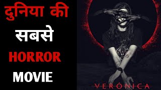 देख नहीं पाओगे  |  Most Horror Movie Veronica | #Shorts #backtobasics #Houseoffacts