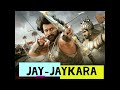 JAY JAYKARA (LYRICS)- Baahubali 2 The Conclusion / Prabhas and Anushka /  Kailash Kher