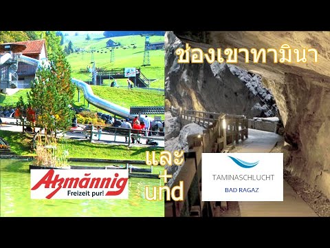 Atzmaennig / Taminaschlucht Bad Ragaz