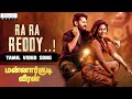 Ra Ra Reddy I M Ready Video Song Tamil Mannarkudi Nithiin Anjali