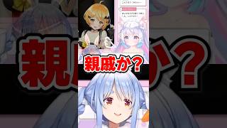 「親戚か？」ゲーム内の“夜空スズカ”にあの“夜空”を連想するぺこらwww【ホロライブ】