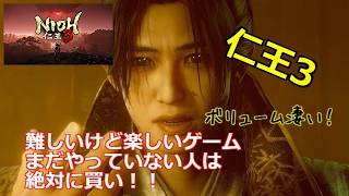 PS5 仁王3 国松 やっと終わって幕末 まだまだ遊べる！ #仁王3
