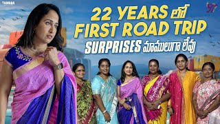 22 years లో first road trip surprises మాములుగా లేవు  || Travel Vlog || Nandu's World || CRAZY Family