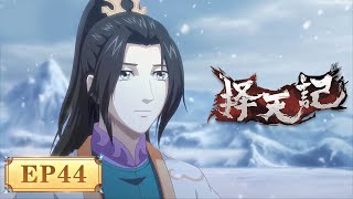 Download lagu 🎀MULTISUB | Way of Choices EP44 | YUEWEN ANIMATION mp3 Download lagu 🎀MULTISUB | Way of Choices EP44 | YUEWEN ANIMATION mp3