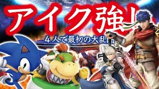 【大乱闘スマッシュブラザーズWiiU】アイク強し！まだ続く4人で大乱闘！【ヒルネブラック】