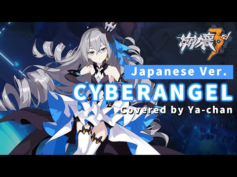 【崩壊3rd】Cyberangel Covered by Ya-chan（Japanese Ver.）【Honkai Impact 3rd】「ブローニャ／Bronya Zaychik」MAD