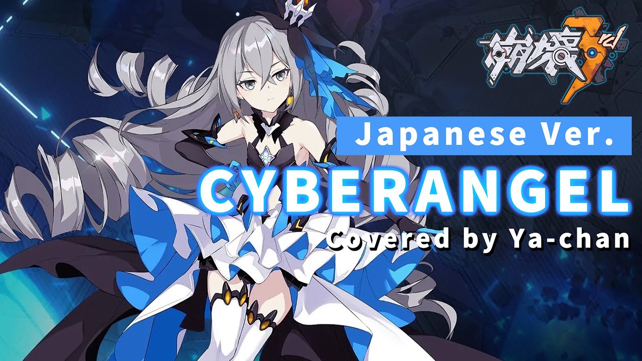 【崩壊3rd】Cyberangel Covered by Ya-chan（Japanese Ver.）【Honkai Impact 3rd】「ブローニャ／Bronya Zaychik」MAD