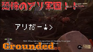 庭先でサバイバル生活【Groundedプレビュー版】