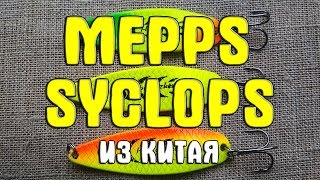 Мепс циклоп вес и размер