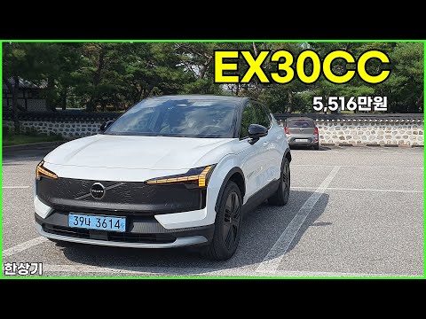 볼보 EX30 크로스 컨트리 시승기, 1회 충전 주행거리 329km, 5,516만원(2026 Volvo EX30 Cross Country) - 2025.09,09