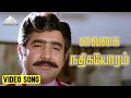 வைகை நதியோரம் Female Video Song Rickshaw Mama Movie Songs Sathyaraj Khusbhu 