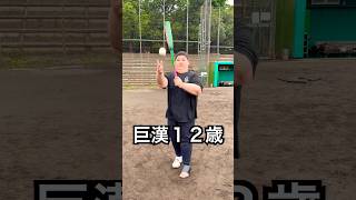 体重130キロ12歳ハルト監督の鬼打球 #shorts