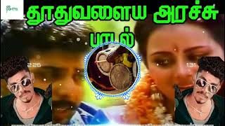 Download lagu Thuthuvalai ilai arachu naiyandi version song remix #djremix mp3 Download lagu Thuthuvalai ilai arachu naiyandi version song remix #djremix mp3