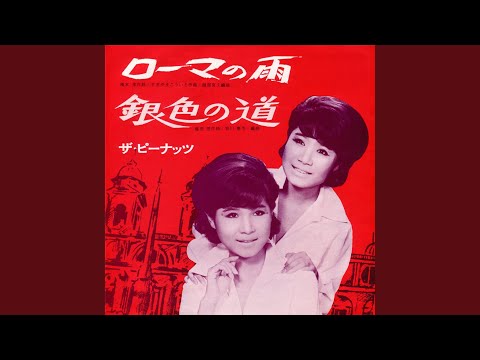 Giniro no Michi のサムネイル