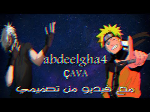 Abdeelgha4 - ÇAVA    (مع فيديو من تصميمي)