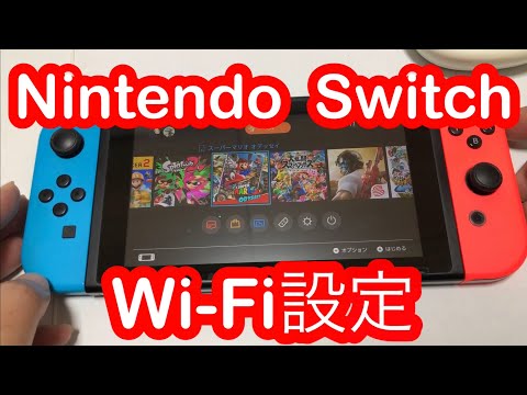 Nintendo Switch: WiFi の改善 – ユーザーは今すぐこれを行うべきです