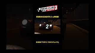 伝説の930ポルシェ降臨！｜ギア・クラブ アンリミテッド3 　#shorts  #レースゲーム実況 #レースゲーム