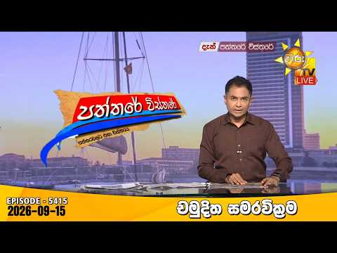Hiru TV