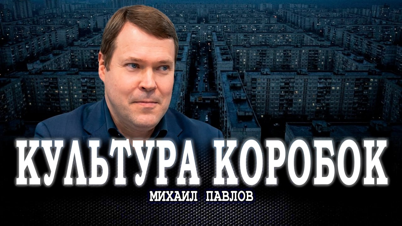 Новый путь, или Как изменить конструкцию общества, не теряя цивилизацию | Мих