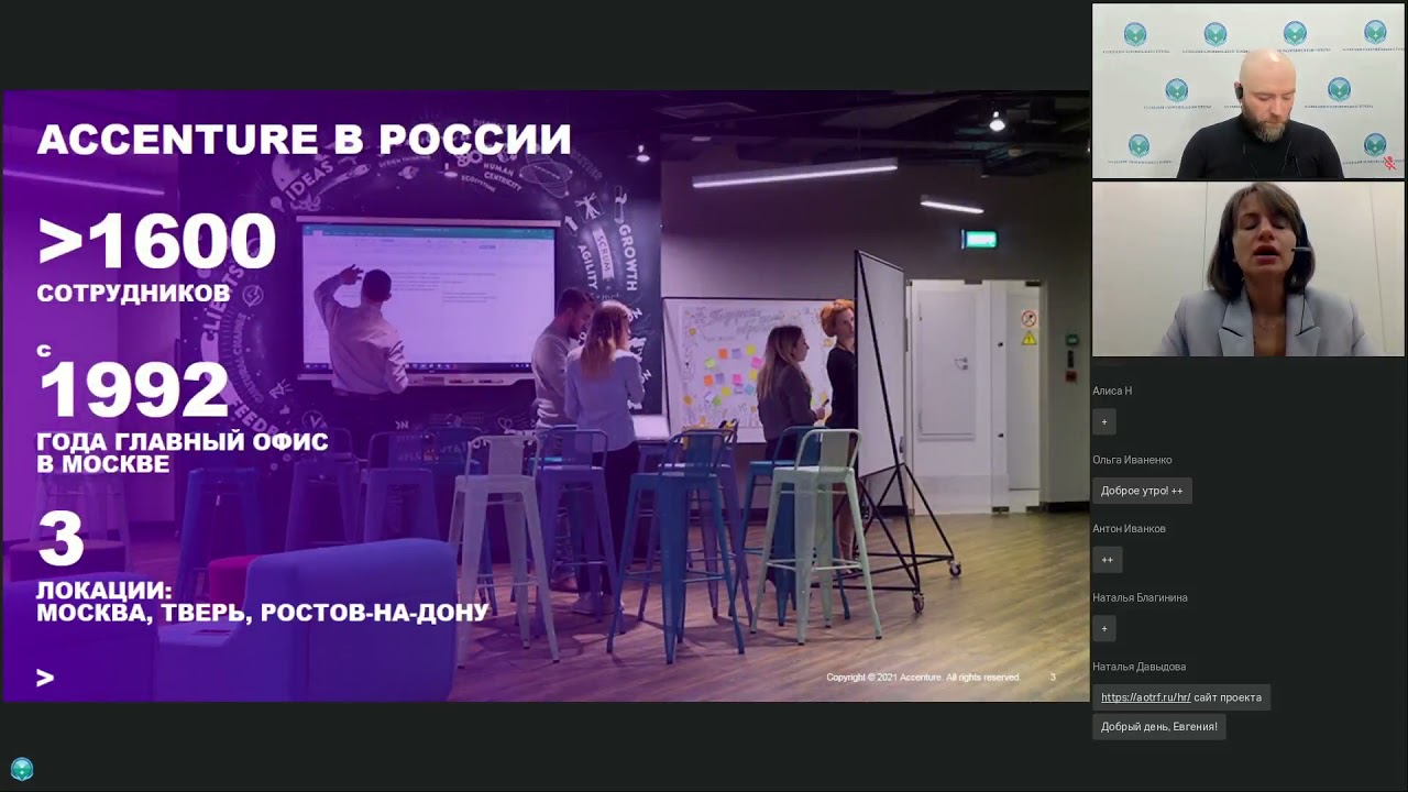 Вебинар «КСО в действии. Практический опыт управления благополучием сотрудников в рамках устойчивого развития компании. Программа Accenture - победителя «Лучшие корпоративные практики 2020» Ассоциации оздоровительного туризма и корпоративного здоровья.