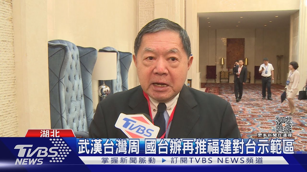 武漢台灣周 國台辦再推福建對台示範區