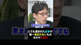 【竹田恒泰×須田慎一郎】ここが恵まれていない_唯一日本で恵まれないモノとは_2025/12/05