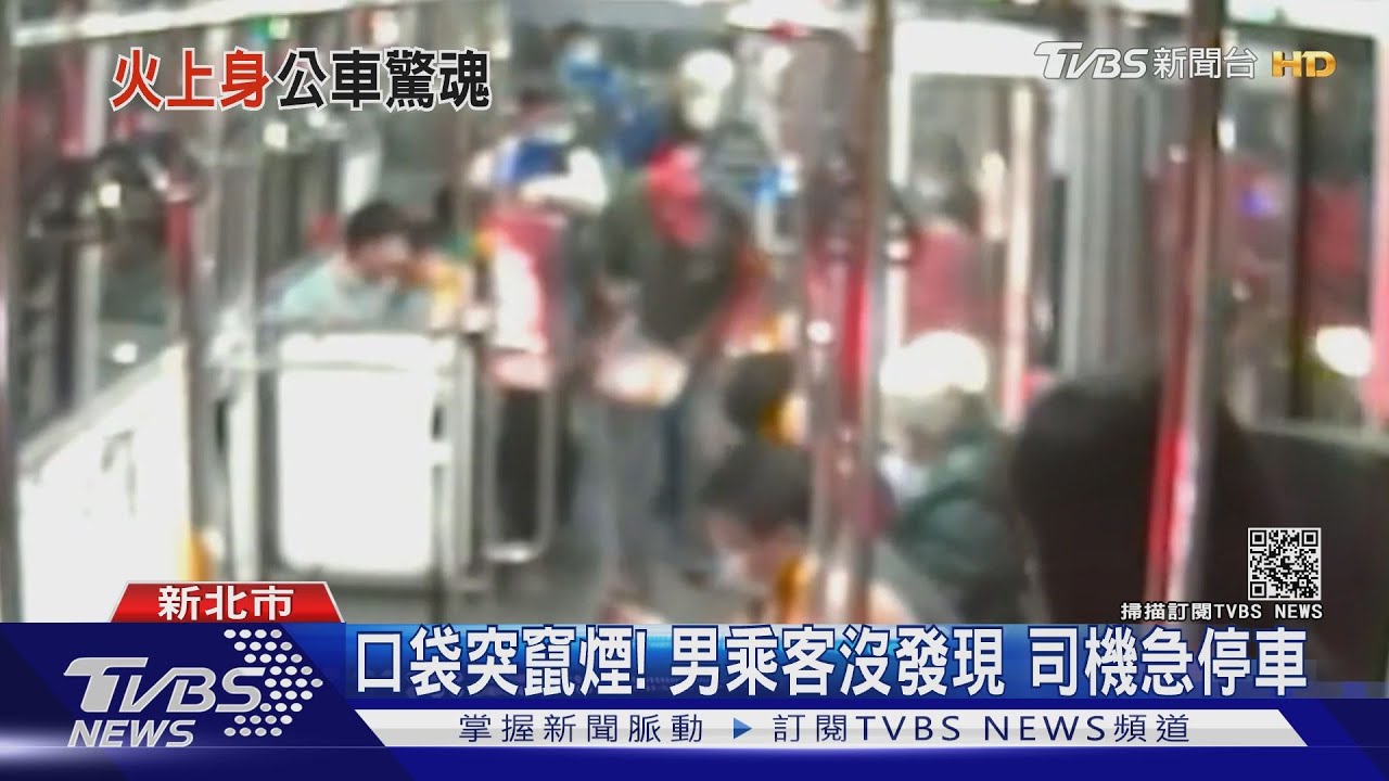 「搭公車別亂燒」電池、硬幣混放竄煙 司機急喊「我們承受不了」